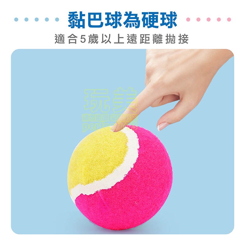 黏黏球 黏巴球 吸盤球 魔鬼氈球 粘黏球 黏靶球 傳接球 拋接球 魔鬼沾接 兒童玩具 運動玩具 玩美 771123-細節圖4