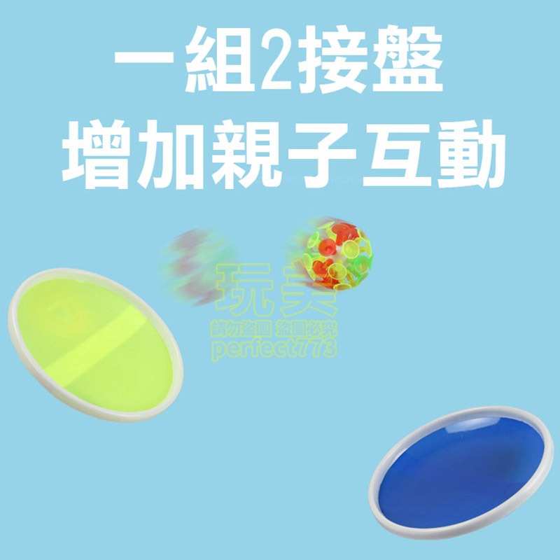黏黏球 黏巴球 吸盤球 魔鬼氈球 粘黏球 黏靶球 傳接球 拋接球 魔鬼沾接 兒童玩具 運動玩具 玩美 771123-細節圖7