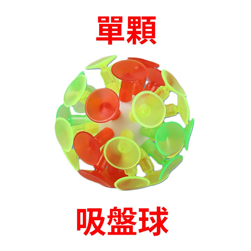 黏黏球 黏巴球 吸盤球 魔鬼氈球 粘黏球 黏靶球 傳接球 拋接球 魔鬼沾接 兒童玩具 運動玩具 玩美 771123-規格圖8