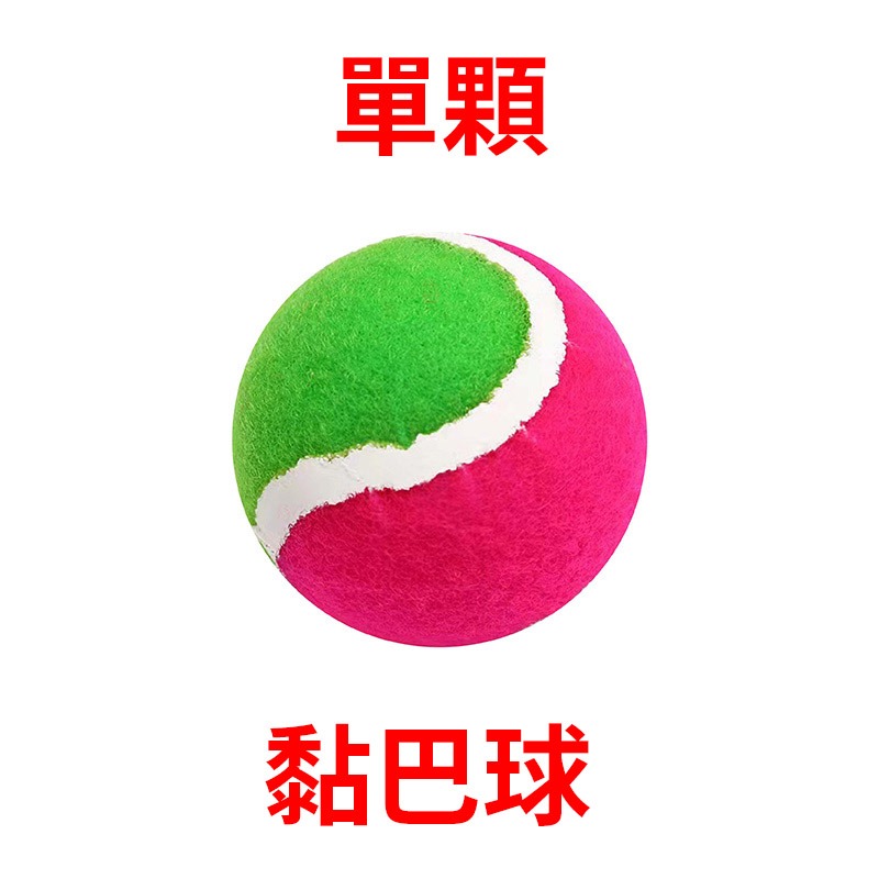 黏黏球 黏巴球 吸盤球 魔鬼氈球 粘黏球 黏靶球 傳接球 拋接球 魔鬼沾接 兒童玩具 運動玩具 玩美 771123-規格圖8