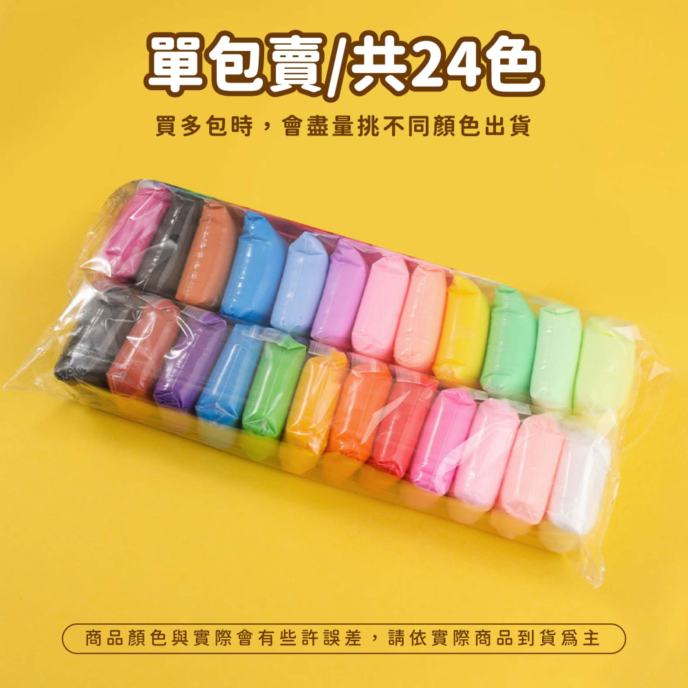 輕黏土 超輕黏土 黏土 商檢合格 兒童黏土 diy黏土 輕質黏土 多色黏土 手作輕黏土 兒童玩具 玩美 771124-細節圖10