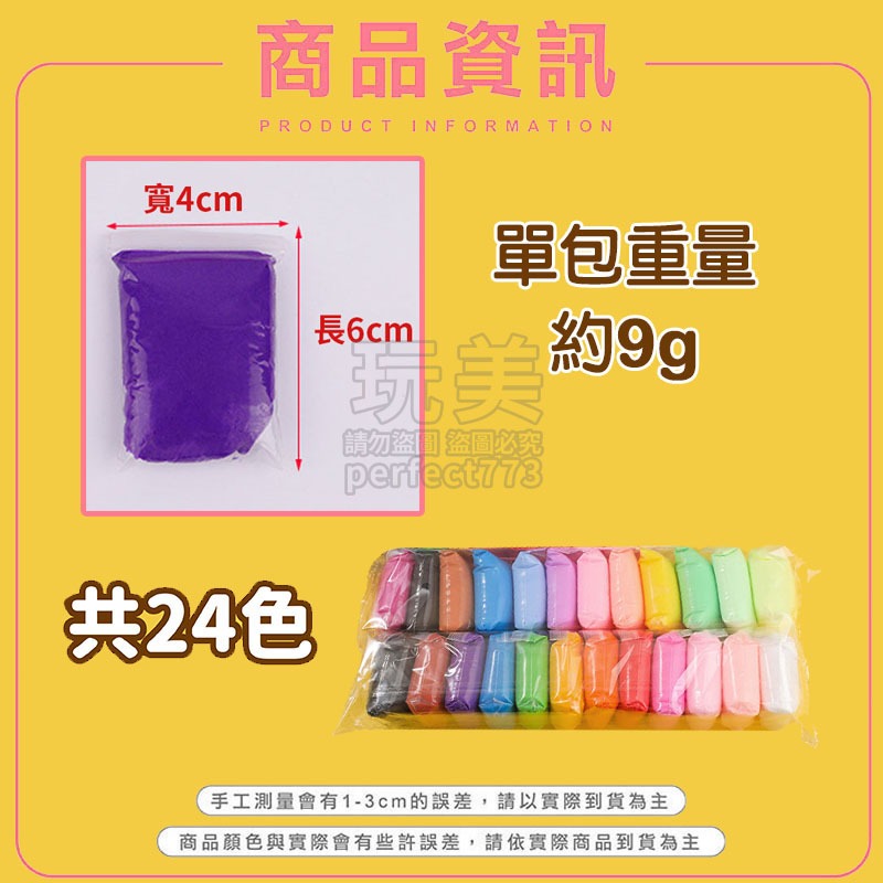 輕黏土 超輕黏土 黏土 商檢合格 兒童黏土 diy黏土 輕質黏土 多色黏土 手作輕黏土 兒童玩具 玩美 771124-規格圖10