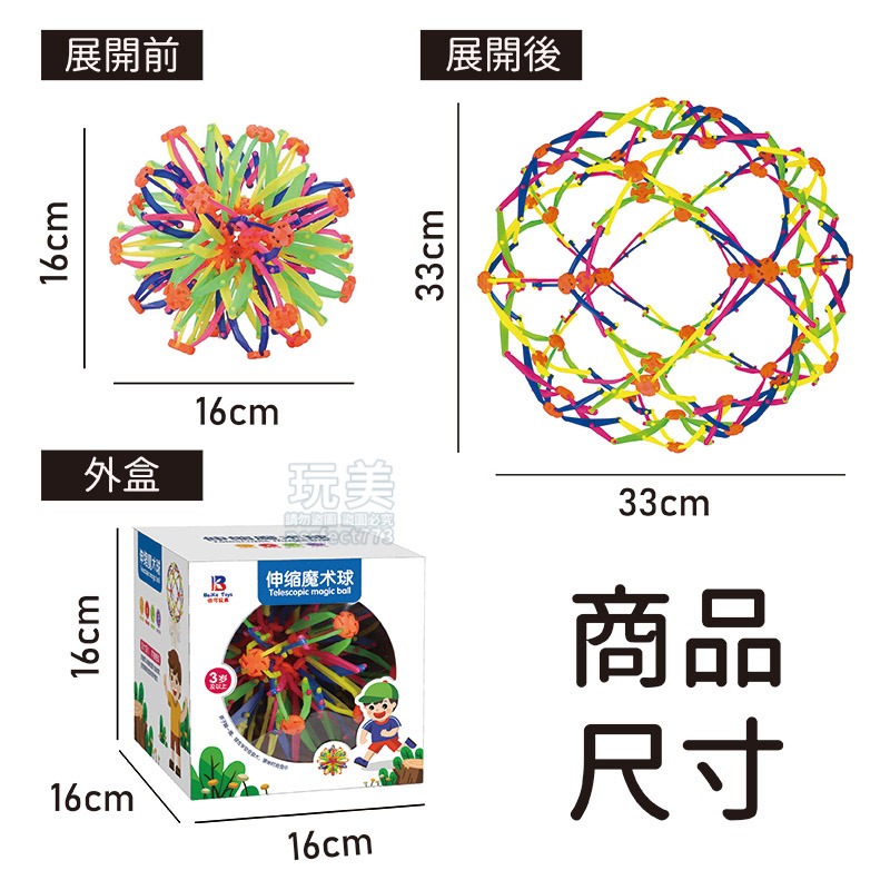 魔術伸縮球 魔術球 魔術花球 伸縮球 伸縮花球 開花球 散花球 變形球 手抓開花球 兒童玩具 拋接球 玩美 771223-規格圖7