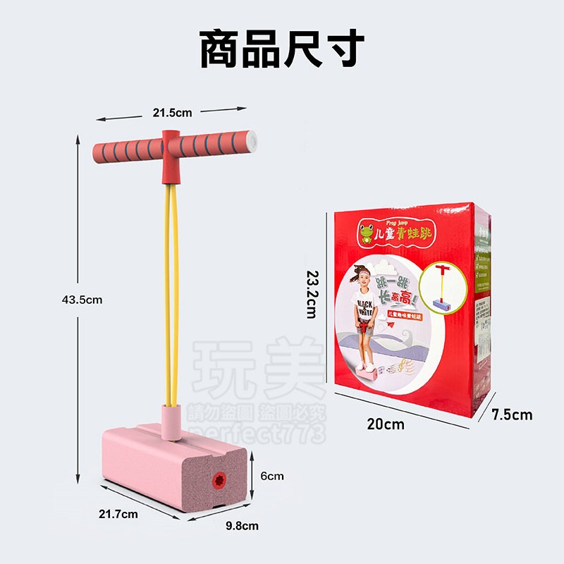 跳跳桿 兒童玩具 跳跳玩具 長高神器 運動玩具 小孩玩具 跳跳蛙 跳高器 跳跳樂 兒童跳跳 彈跳桿 玩美 771224-規格圖9