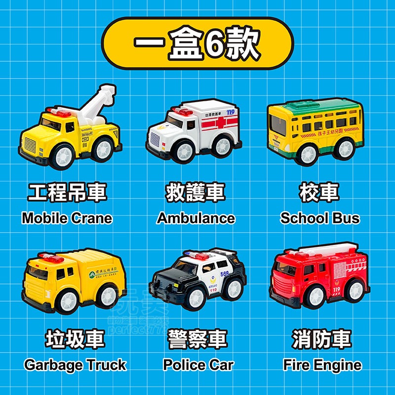 台灣好車隊 台灣垃圾車 台灣警車 救護車 消防車 口袋台灣車隊 迷你迴力車 正版公司貨 兒童玩具 玩美 771253-細節圖5
