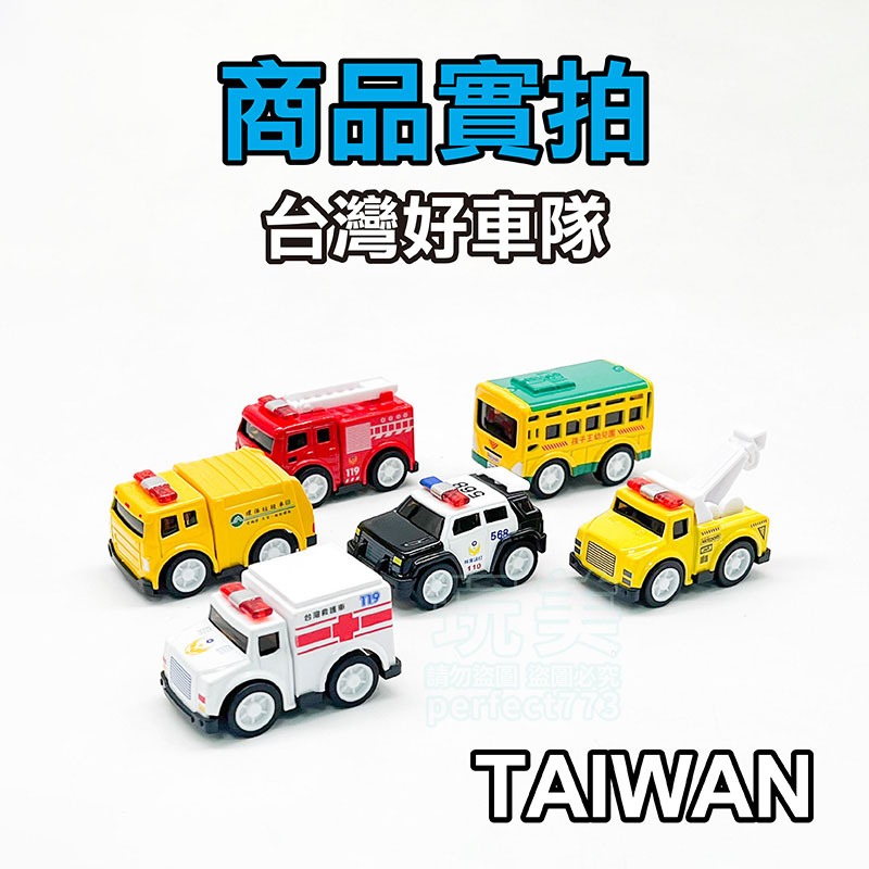 台灣好車隊 台灣垃圾車 台灣警車 救護車 消防車 口袋台灣車隊 迷你迴力車 正版公司貨 兒童玩具 玩美 771253-細節圖6