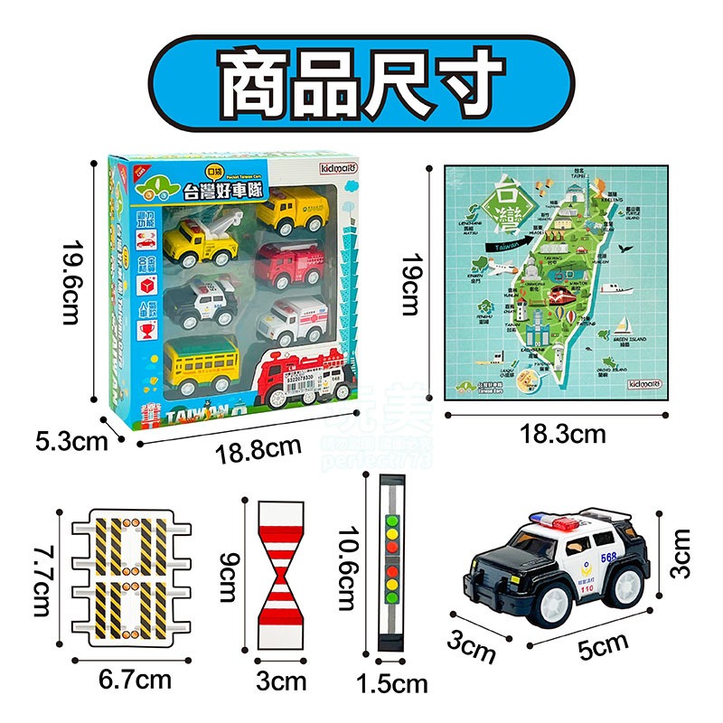 台灣好車隊 台灣垃圾車 台灣警車 救護車 消防車 口袋台灣車隊 迷你迴力車 正版公司貨 兒童玩具 玩美 771253-規格圖7