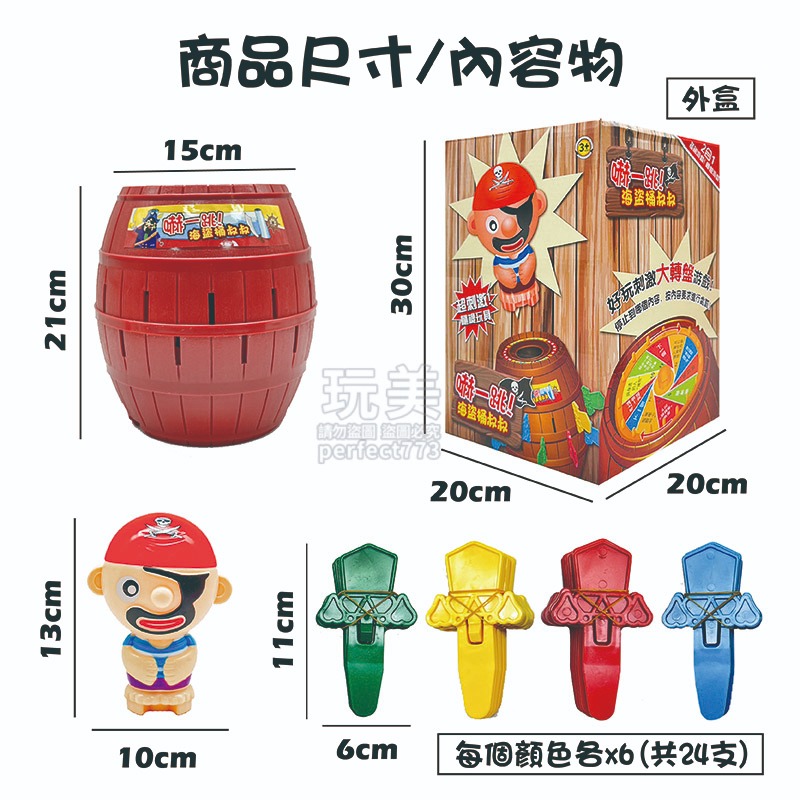 海盜桶 海盜筒 大海盜桶 插劍遊戲 插插樂 整人海盜桶 插劍桶 插插樂 兒童玩具 大號 桌遊 玩美 771255-細節圖4