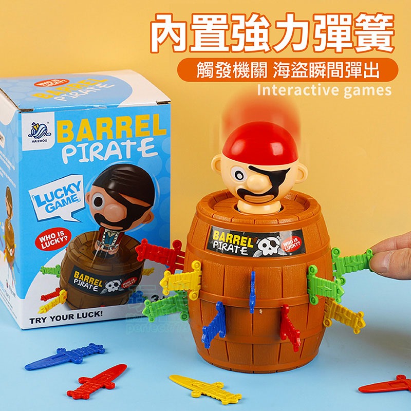 海盜桶 海盜筒 大海盜桶 插劍遊戲 插插樂 整人海盜桶 插劍桶 插插樂 兒童玩具 大號 桌遊 玩美 771255-細節圖5