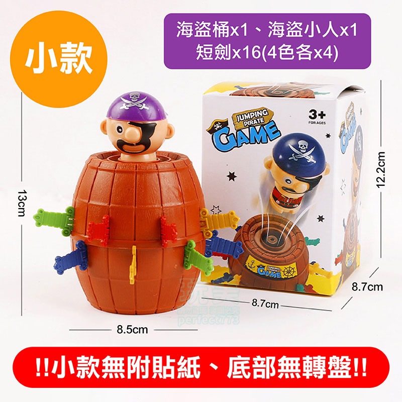 海盜桶 海盜筒 大海盜桶 插劍遊戲 插插樂 整人海盜桶 插劍桶 插插樂 兒童玩具 大號 桌遊 玩美 771255-細節圖9