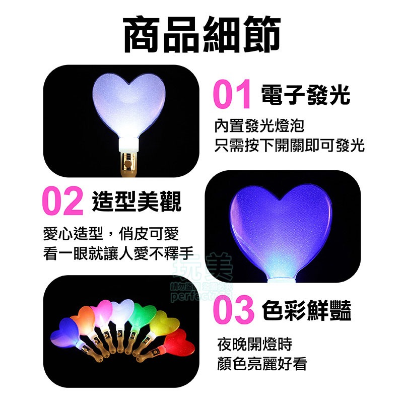 手燈 螢光棒 應援棒 發光棒 愛心棒 燈棒 電子螢光棒 演唱會燈牌 閃光棒 應援燈 愛心燈 愛心手燈 玩美 771260-細節圖4