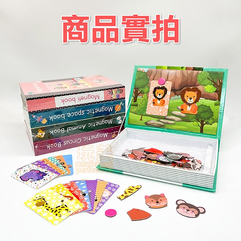 磁鐵拼圖 磁鐵拼圖書 拼圖 幼兒拼圖 商檢合格 兒童拼圖 拼圖書 磁性拼圖 兒童玩具 磁性益智拼圖 玩美 771269-細節圖8