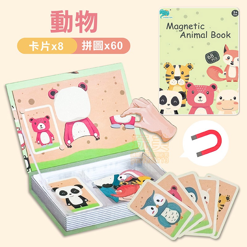 動物》磁鐵書拼圖