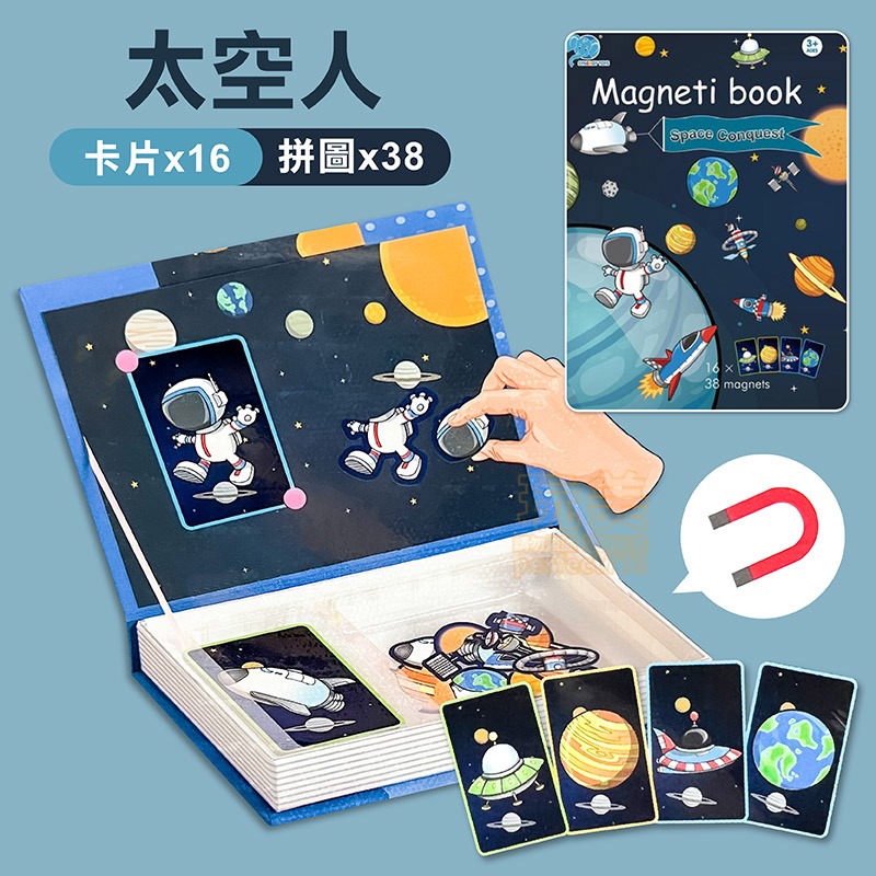 磁鐵拼圖 磁鐵拼圖書 拼圖 幼兒拼圖 商檢合格 兒童拼圖 拼圖書 磁性拼圖 兒童玩具 磁性益智拼圖 玩美 771269-規格圖8