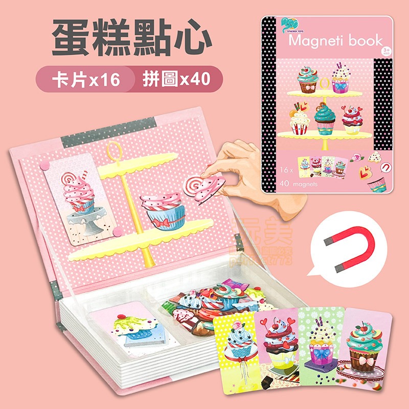 磁鐵拼圖 磁鐵拼圖書 拼圖 幼兒拼圖 商檢合格 兒童拼圖 拼圖書 磁性拼圖 兒童玩具 磁性益智拼圖 玩美 771269-規格圖8