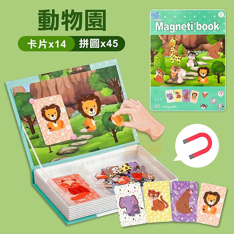 磁鐵拼圖 磁鐵拼圖書 拼圖 幼兒拼圖 商檢合格 兒童拼圖 拼圖書 磁性拼圖 兒童玩具 磁性益智拼圖 玩美 771269-規格圖8