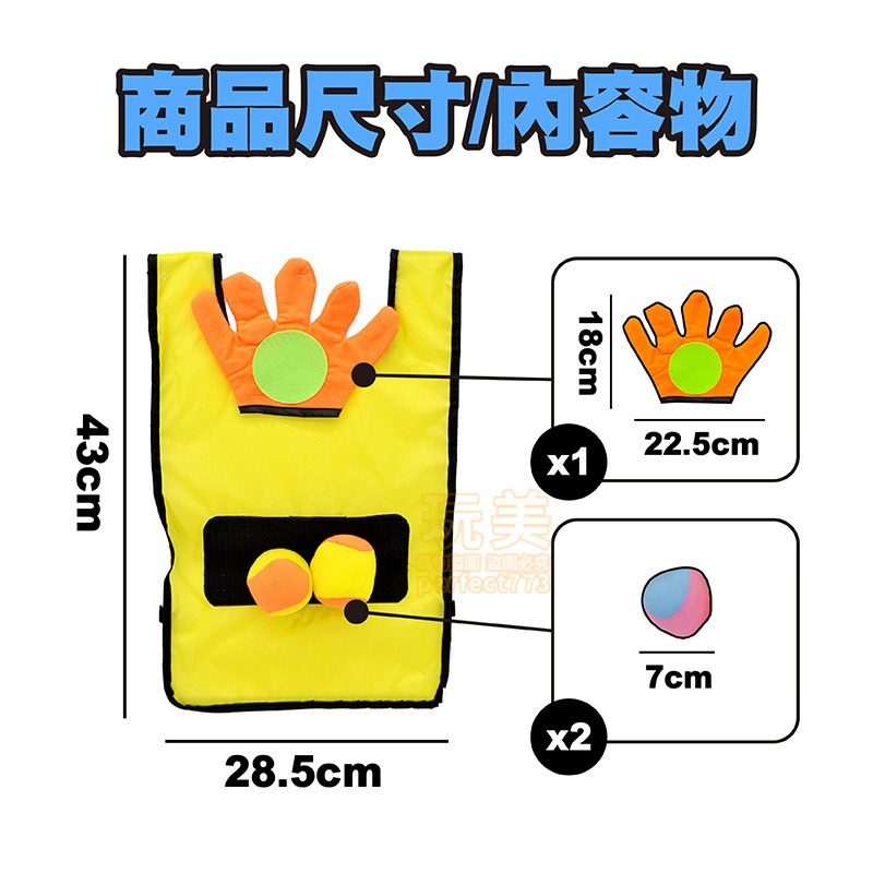 黏黏球玩具 黏黏球 背心黏球衣服 商檢合格 背心黏黏球 黏黏樂 背心黏球衣 黏球衣 兒童玩具 玩美 771271-細節圖2