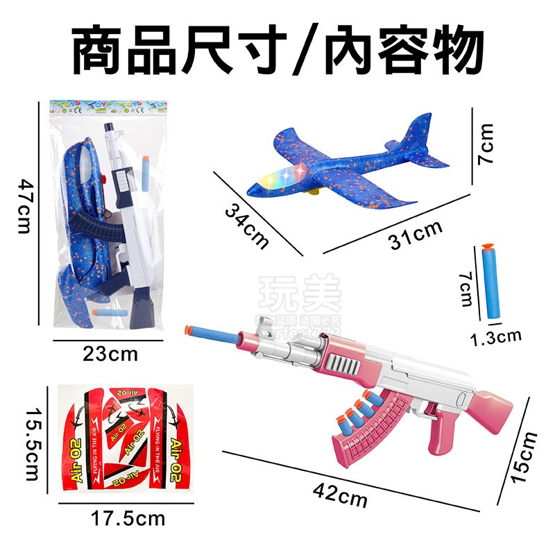 飛機槍 發光彈射飛機槍 彈射飛機槍 手拋飛機 泡沫飛機 商檢合格 兒童飛機槍 兒童玩具 戶外玩具 玩美  771287-規格圖7