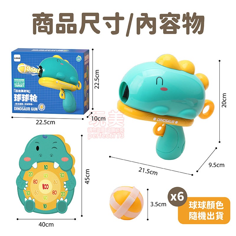 黏黏球 黏巴球 恐龍球球槍 標靶玩具槍 球球槍 黏球 玩具槍 幼兒玩具 恐龍玩具 兒童玩具 玩美 771291-細節圖2