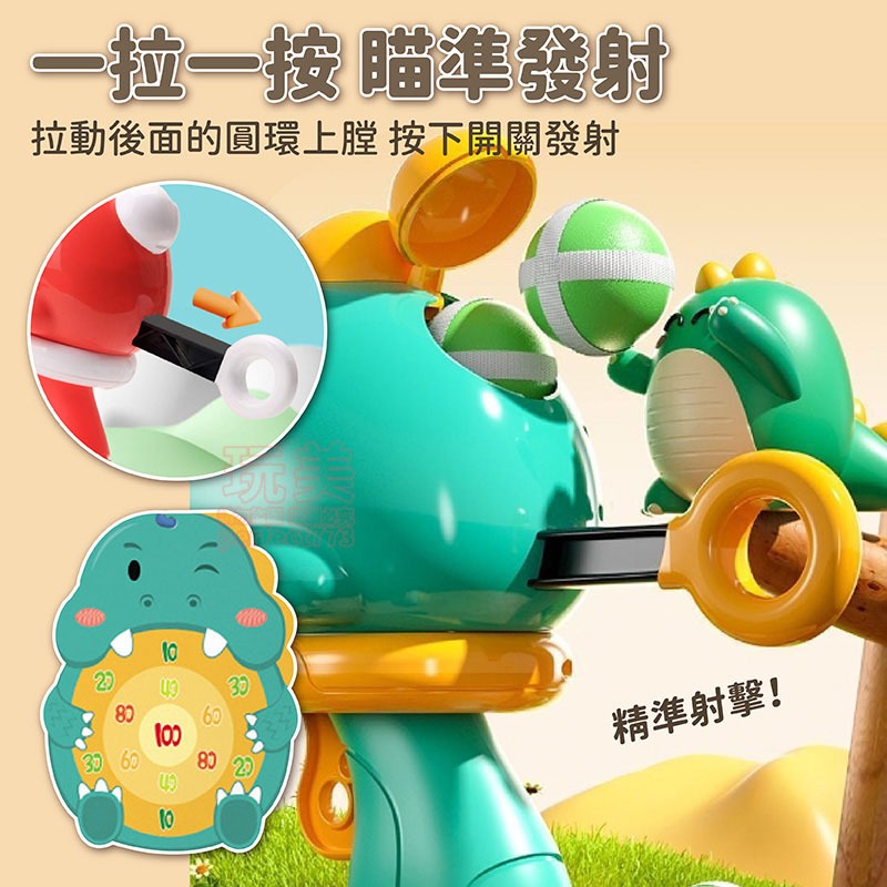 黏黏球 黏巴球 恐龍球球槍 標靶玩具槍 球球槍 黏球 玩具槍 幼兒玩具 恐龍玩具 兒童玩具 玩美 771291-細節圖6