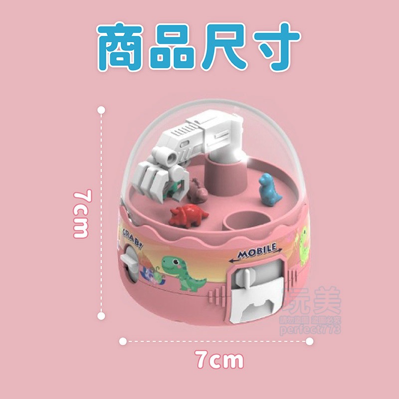 迷你娃娃機 抓恐龍娃娃機 迷你抓恐龍機 娃娃機 兒童玩具 小型娃娃機 恐龍機扭蛋玩具 抓抓樂 玩美 771305-細節圖3