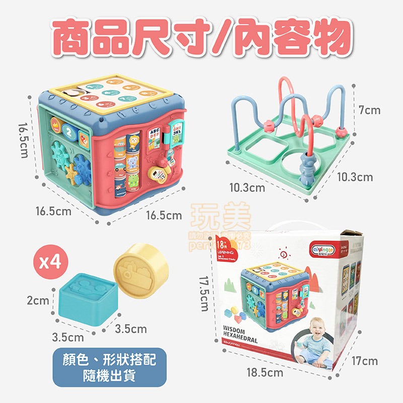 六面體 多面體玩具 益智玩具 時鐘玩具 齒輪玩具 兒童玩具 幼兒玩具 聲光玩具 早教六面體 啟蒙玩具 玩美 771313-細節圖2