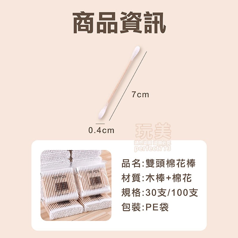 1包100入》雙頭棉花棒