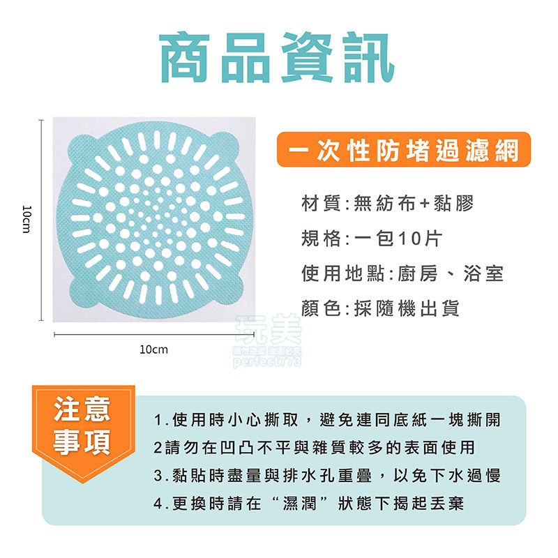 地漏貼 一次性 浴室排水孔貼 排水口濾網 頭髮濾網  下水道濾網 排水孔防塞 洗澡洗頭毛髮 防阻塞 玩美 771432-規格圖9