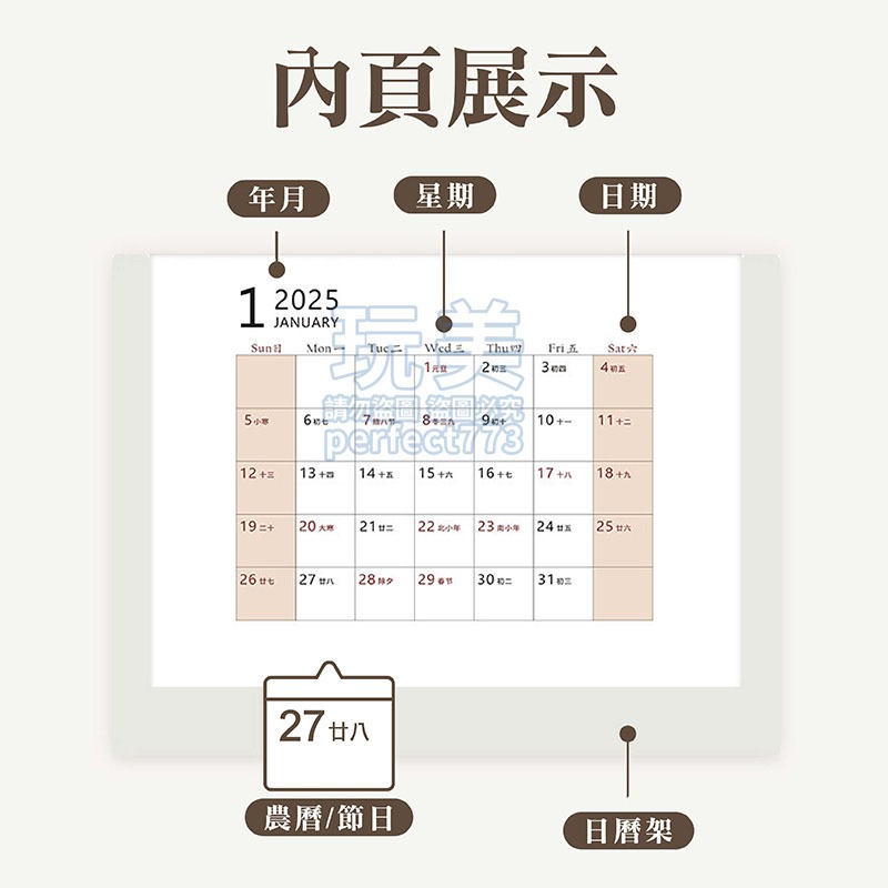 25年月曆補充包《無筆筒