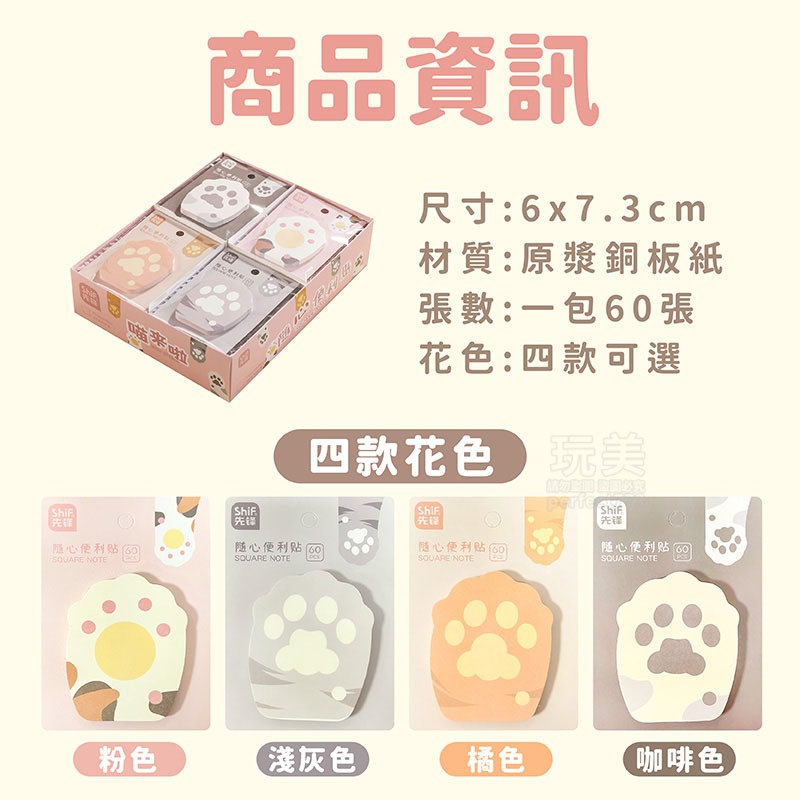 粉色《貓掌便利貼《1包60張