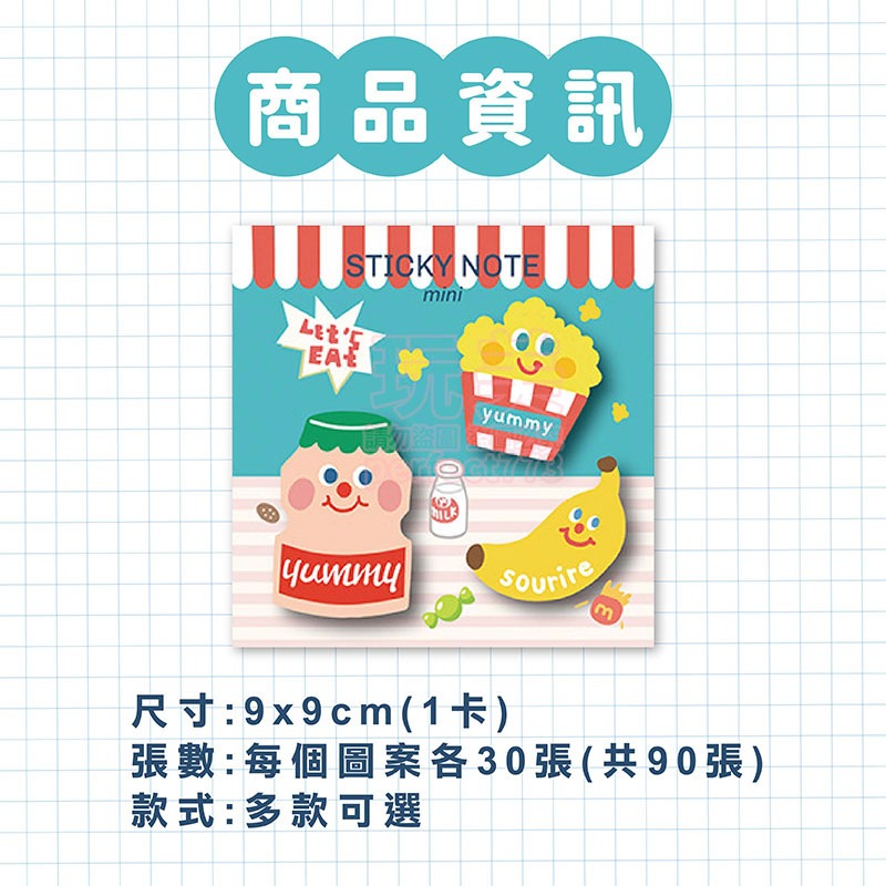 卡通便利貼 主題便利貼 便利貼 手帳便利貼 彩色便利貼 文具用品 手帳素材 Q版便利貼 裝飾手帳 玩美 771439-細節圖2