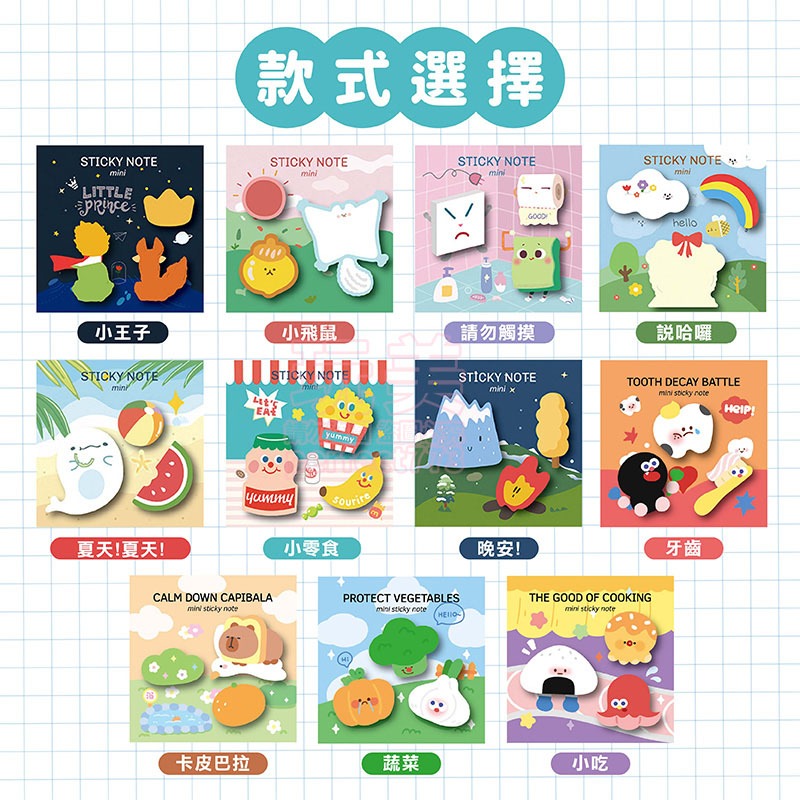卡通便利貼 主題便利貼 便利貼 手帳便利貼 彩色便利貼 文具用品 手帳素材 Q版便利貼 裝飾手帳 玩美 771439-細節圖3