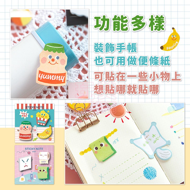 卡通便利貼 主題便利貼 便利貼 手帳便利貼 彩色便利貼 文具用品 手帳素材 Q版便利貼 裝飾手帳 玩美 771439-細節圖4