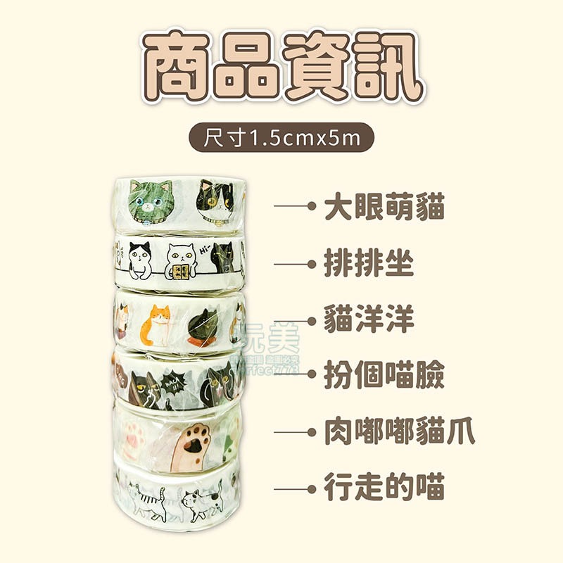 紙膠帶 手帳膠帶 手帳素材 貓咪造型 手帳膠帶 和紙膠帶 貓咪紙膠帶 貓爪紙膠帶 可愛紙膠帶 玩美 771440-細節圖2