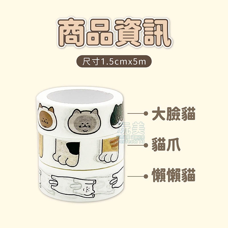 紙膠帶 手帳膠帶 手帳素材 貓咪造型 手帳膠帶 和紙膠帶 貓咪紙膠帶 貓爪紙膠帶 可愛紙膠帶 玩美 771440-細節圖3
