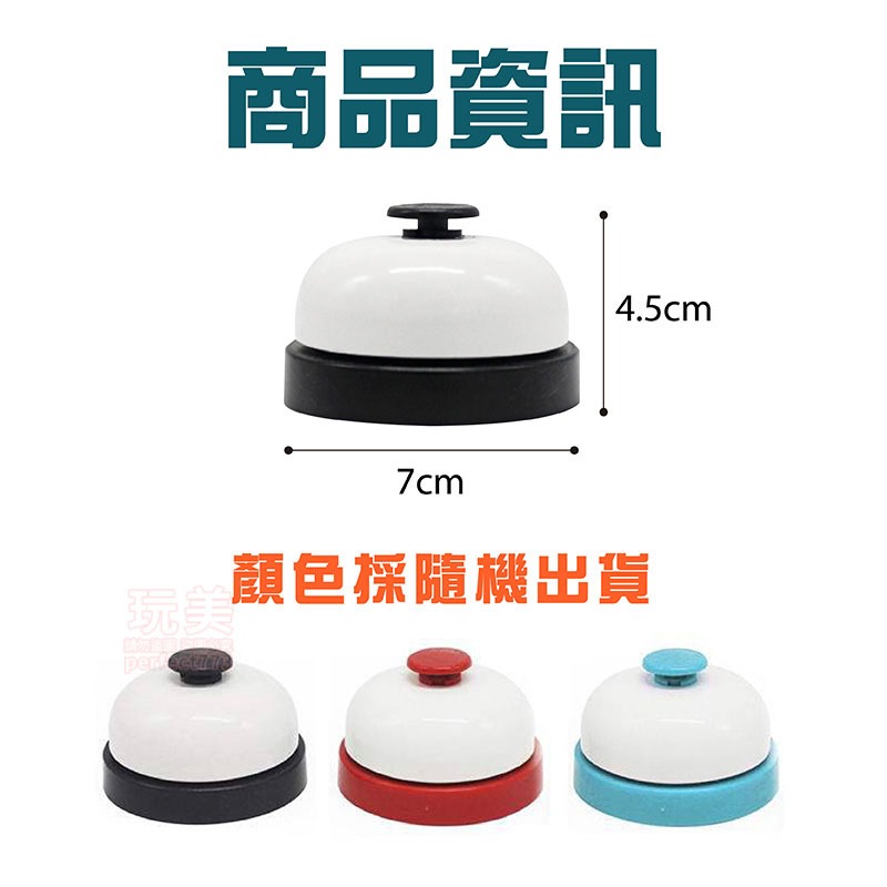 鈴鐺 按壓鈴鐺 搶答鈴鐺 桌遊鈴鐺 玩具鈴鐺 搶答器 搶答按鈕 傳菜鈴 寵物互動鈴 寵物按鈴器 玩美 771445-細節圖2