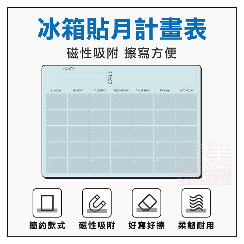 冰箱磁鐵 磁吸白板 冰箱貼 白板貼 留言板 軟白板 月曆白板 磁性白板貼 記事板 磁吸白板貼 玩美 771453-細節圖3