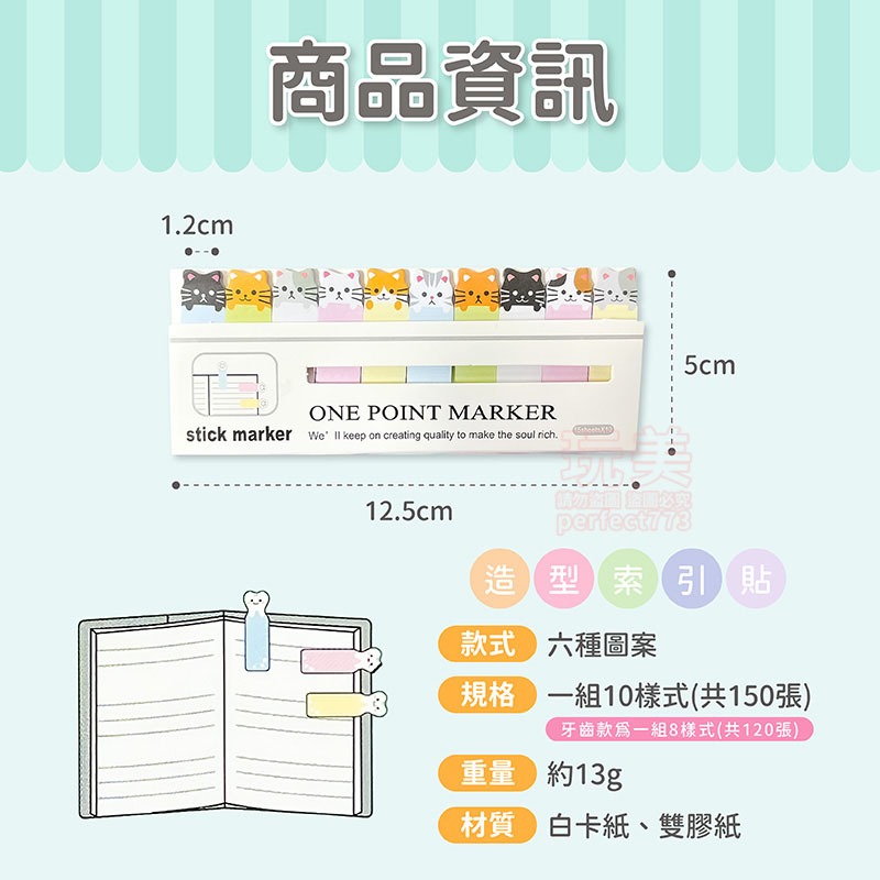 索引便利貼 便利貼 可愛便利貼 手帳便利貼 書籤 N次貼 書籤便利貼 記事貼 索引貼 留言貼 玩美 771456-細節圖2