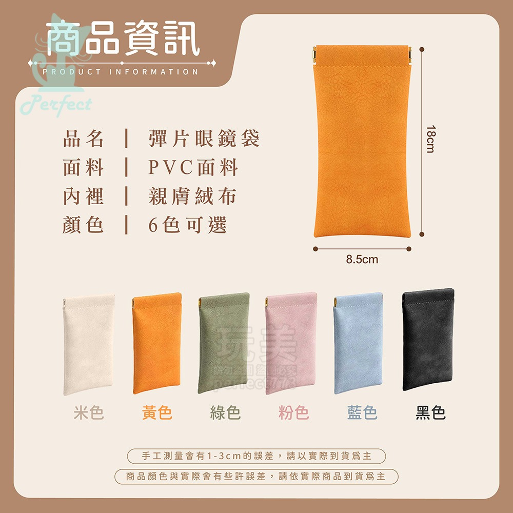 眼鏡袋 眼鏡套 眼鏡收納 彈片眼鏡袋 眼鏡盒 皮革眼鏡袋 眼鏡收納 飾品收納 太陽眼鏡收納 墨鏡收納 玩美 771523-細節圖2