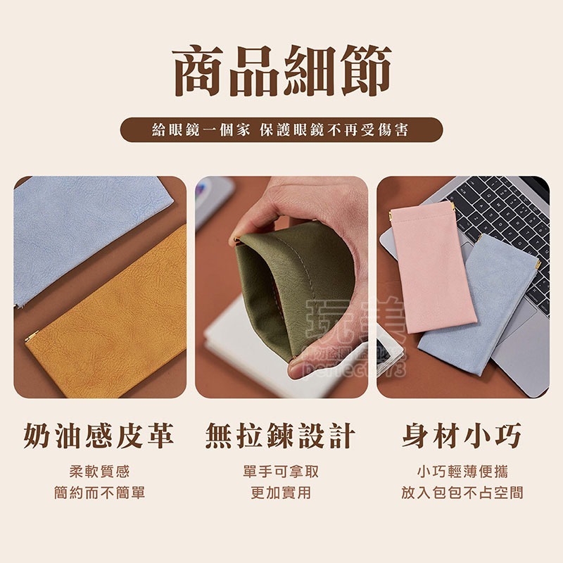 眼鏡袋 眼鏡套 眼鏡收納 彈片眼鏡袋 眼鏡盒 皮革眼鏡袋 眼鏡收納 飾品收納 太陽眼鏡收納 墨鏡收納 玩美 771523-細節圖6