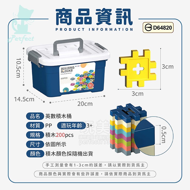 積木玩具 方塊積木 建構積木 英文積木 數字積木 盒裝積木 200片積木盒 百變方塊積木 益智積木 玩美 771560-細節圖2