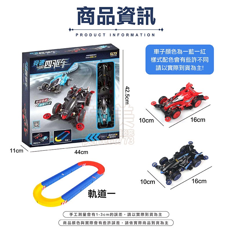 四驅車 軌道車 四驅車軌道 2車1軌道套裝組 迷你四驅車 立體軌道 軌道組 軌道 聖誕節禮物 玩美 771586-規格圖9