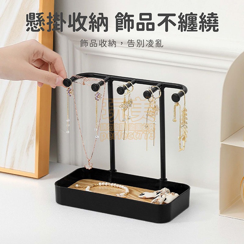 飾品盒 桌面首飾收納架 飾品掛架 桌面飾品收納架 項鍊戒指收納 桌上收納 飾品收納 鑰匙收納 玩美 771592-細節圖4