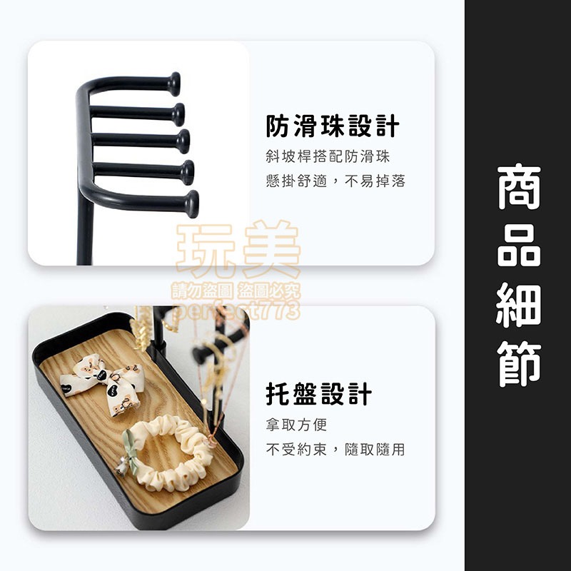 飾品盒 桌面首飾收納架 飾品掛架 桌面飾品收納架 項鍊戒指收納 桌上收納 飾品收納 鑰匙收納 玩美 771592-細節圖6