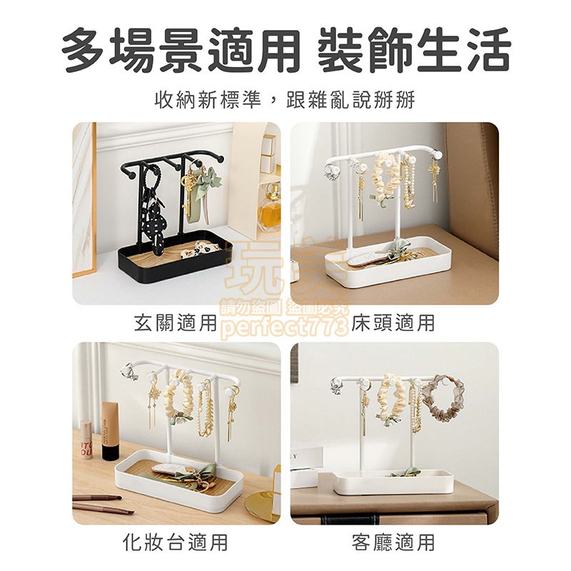 飾品盒 桌面首飾收納架 飾品掛架 桌面飾品收納架 項鍊戒指收納 桌上收納 飾品收納 鑰匙收納 玩美 771592-細節圖7