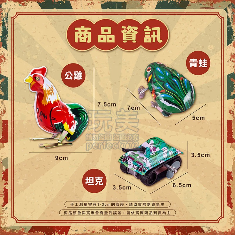 跳跳雞 發條公雞 發條玩具 坦克玩具 青蛙玩具 小玩具 鐵皮玩具 青蛙 公雞 坦克車 兒童玩具 玩美 771609-細節圖2