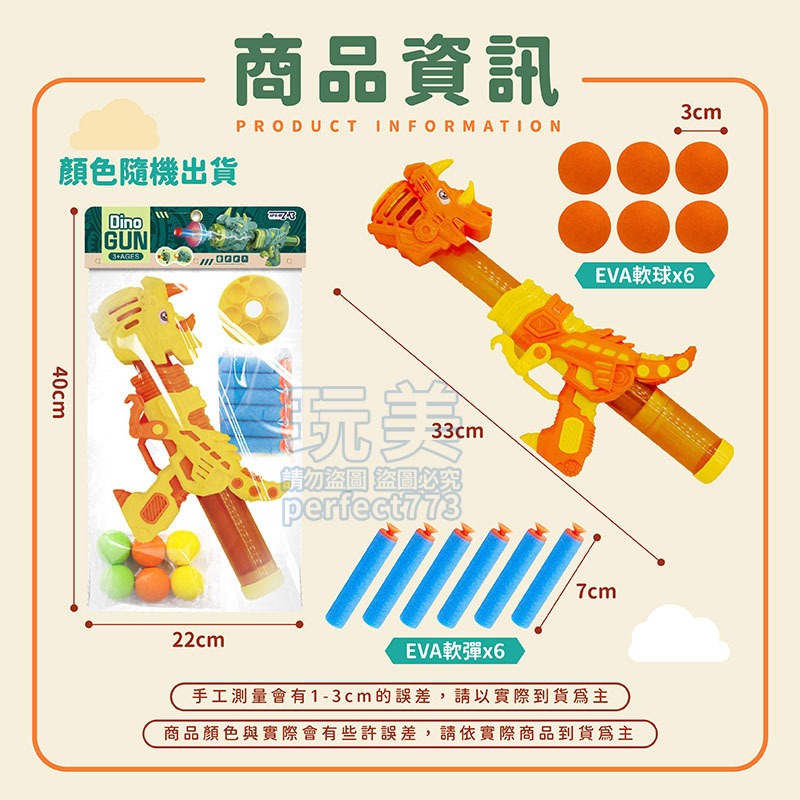 射擊玩具 恐龍槍 軟彈射擊 兒童玩具 兒童射擊玩具 槍玩具 射擊遊戲 射擊靶 恐龍射擊玩具 玩美 771614-細節圖2