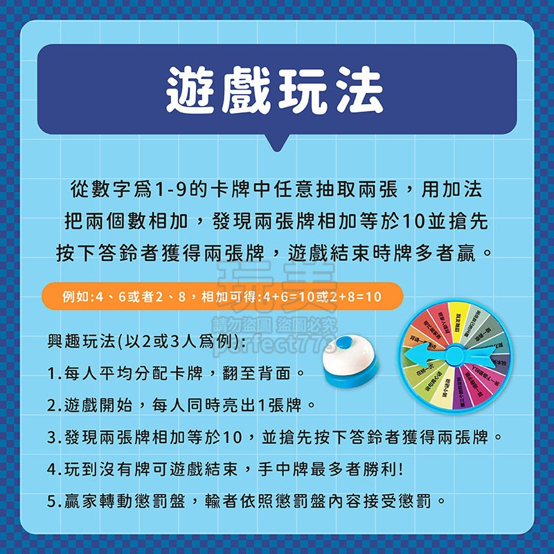 數學玩具 數字挑戰桌遊 瘋狂計10 挑戰十點 桌遊玩具 益智遊戲 兒童玩具 親子互動 數學卡牌 玩美 771622-細節圖4