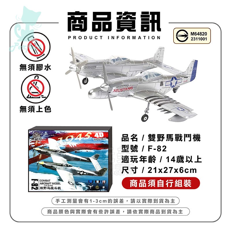 戰鬥機模型 F-82戰鬥機 雙野馬戰鬥機 野馬戰鬥機 1:48模型 軍事模型 模型飛機 立體拼裝 玩美 771632-細節圖2