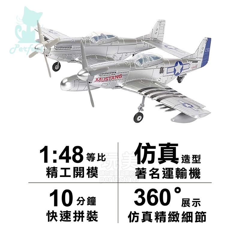 戰鬥機模型 F-82戰鬥機 雙野馬戰鬥機 野馬戰鬥機 1:48模型 軍事模型 模型飛機 立體拼裝 玩美 771632-細節圖3